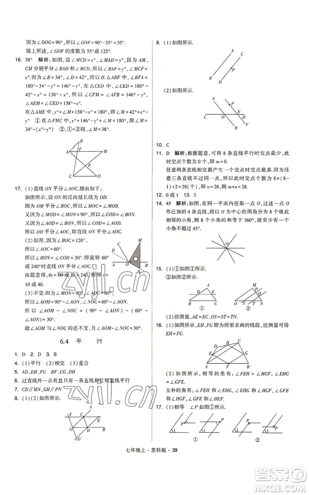 甘肅少年兒童出版社2022秋季學霸題中題七年級上冊數學蘇科版參考答案