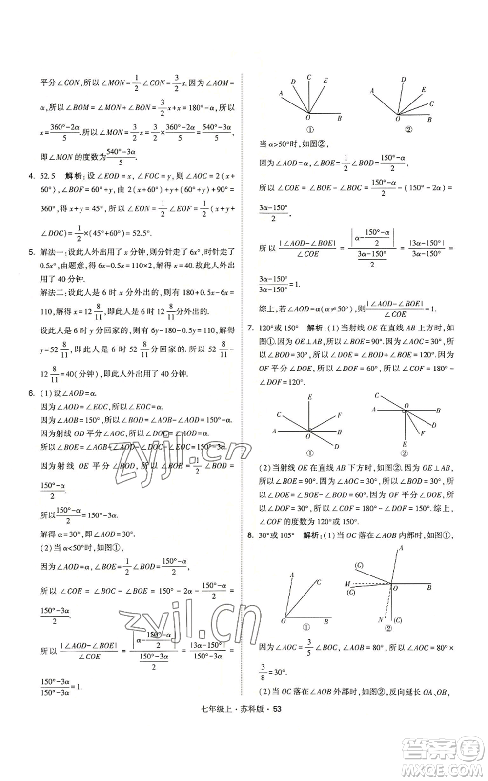 甘肅少年兒童出版社2022秋季學霸題中題七年級上冊數學蘇科版參考答案