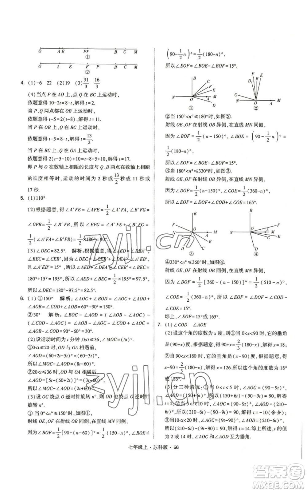 甘肅少年兒童出版社2022秋季學霸題中題七年級上冊數學蘇科版參考答案