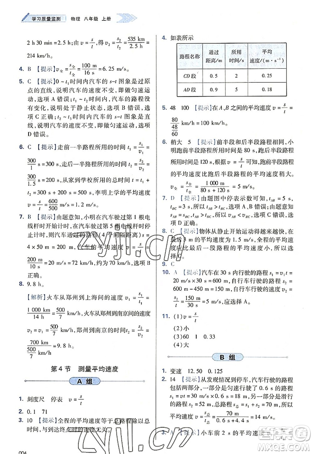 天津教育出版社2022學(xué)習(xí)質(zhì)量監(jiān)測(cè)八年級(jí)物理上冊(cè)人教版答案