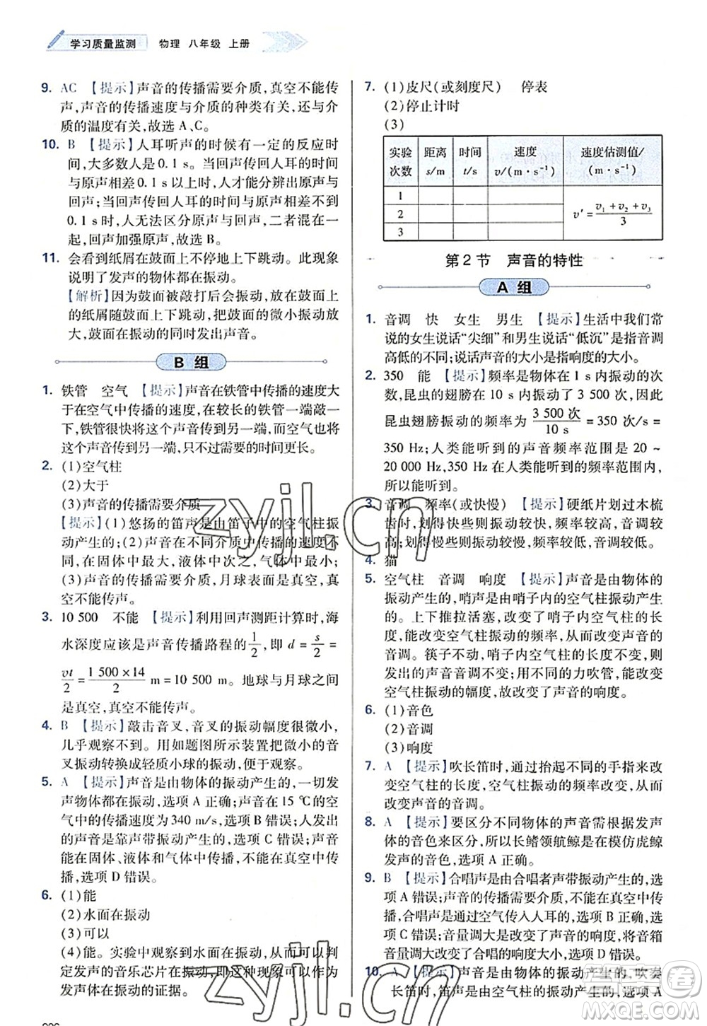 天津教育出版社2022學(xué)習(xí)質(zhì)量監(jiān)測(cè)八年級(jí)物理上冊(cè)人教版答案