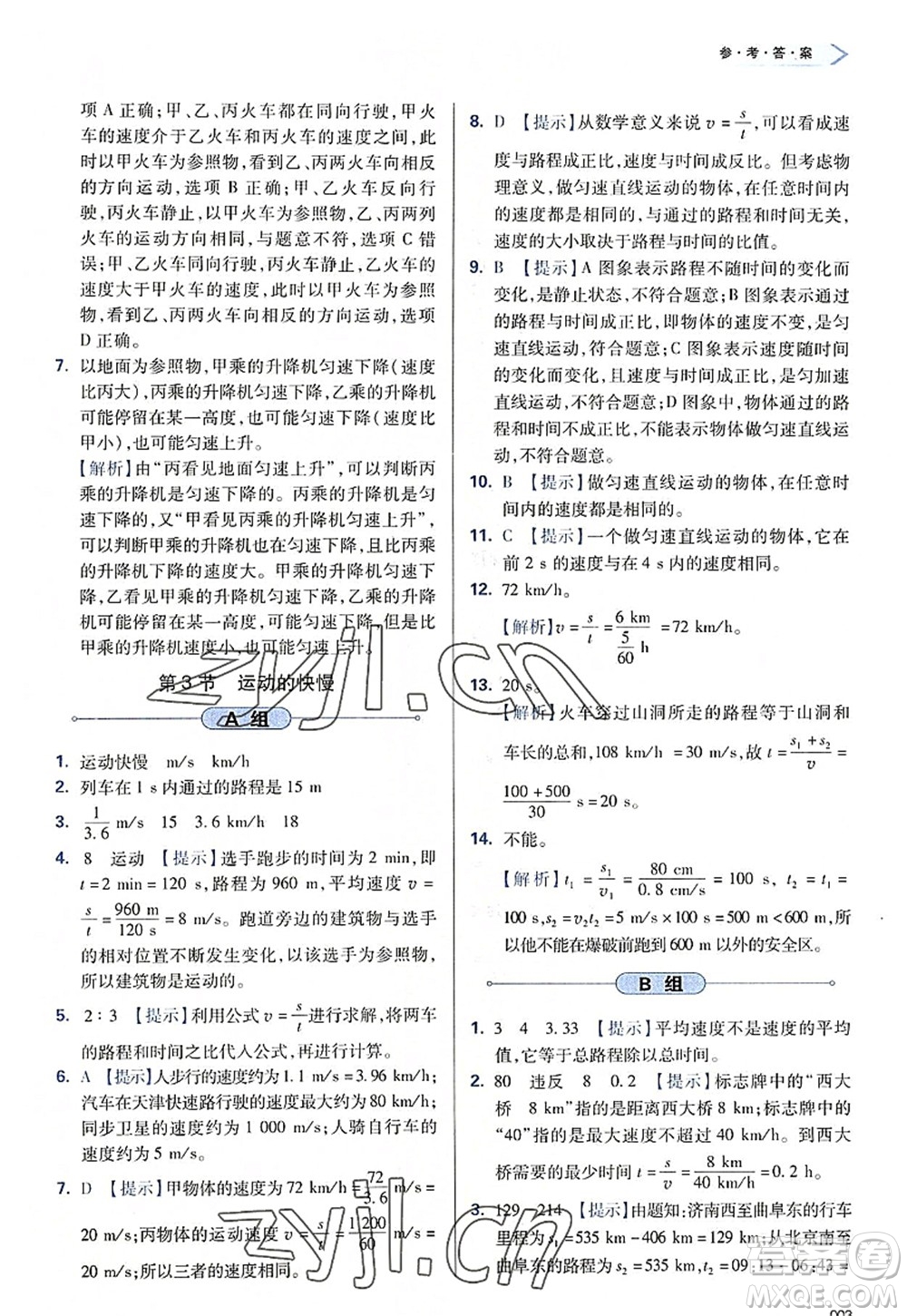 天津教育出版社2022學(xué)習(xí)質(zhì)量監(jiān)測(cè)八年級(jí)物理上冊(cè)人教版答案