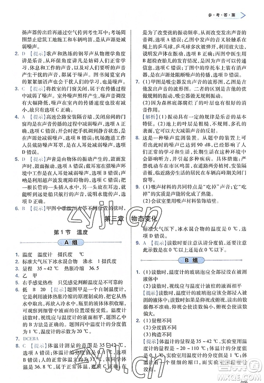 天津教育出版社2022學(xué)習(xí)質(zhì)量監(jiān)測(cè)八年級(jí)物理上冊(cè)人教版答案