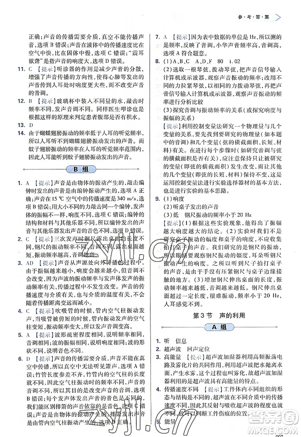 天津教育出版社2022學(xué)習(xí)質(zhì)量監(jiān)測(cè)八年級(jí)物理上冊(cè)人教版答案