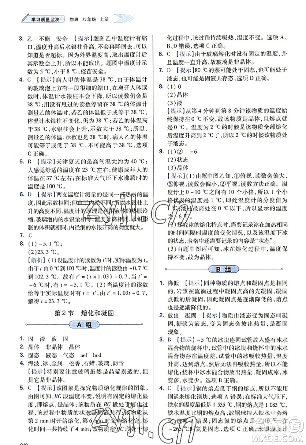 天津教育出版社2022學(xué)習(xí)質(zhì)量監(jiān)測(cè)八年級(jí)物理上冊(cè)人教版答案
