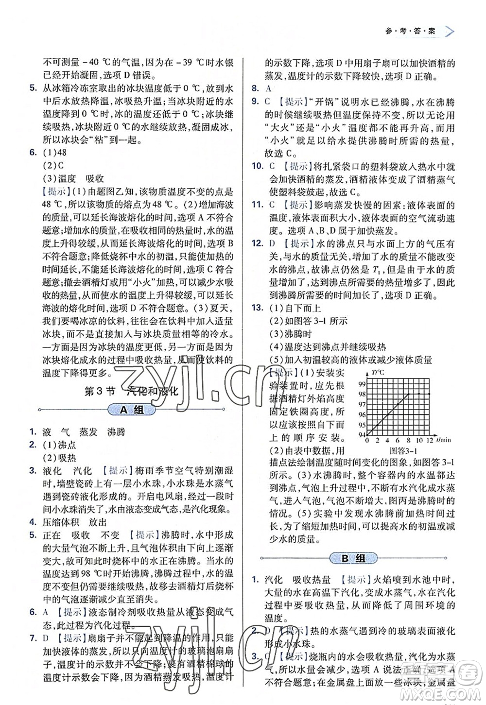 天津教育出版社2022學(xué)習(xí)質(zhì)量監(jiān)測(cè)八年級(jí)物理上冊(cè)人教版答案