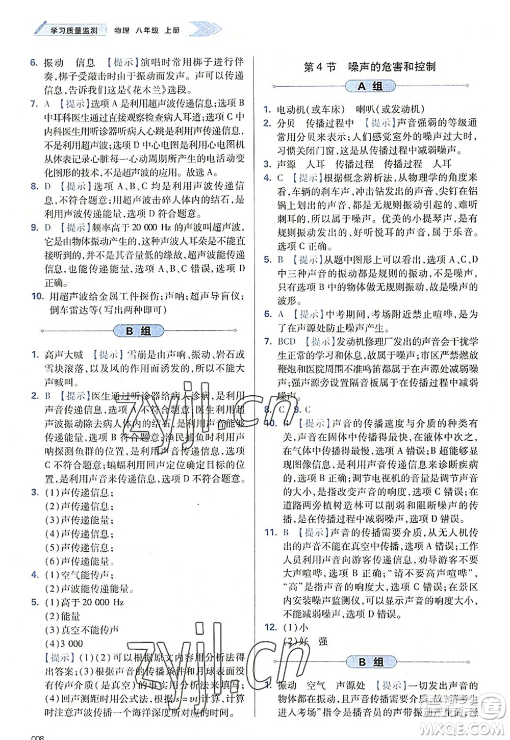 天津教育出版社2022學(xué)習(xí)質(zhì)量監(jiān)測(cè)八年級(jí)物理上冊(cè)人教版答案