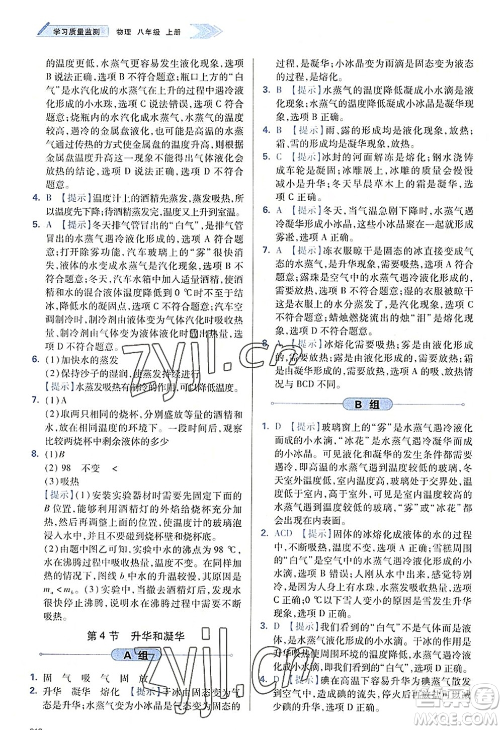 天津教育出版社2022學(xué)習(xí)質(zhì)量監(jiān)測(cè)八年級(jí)物理上冊(cè)人教版答案