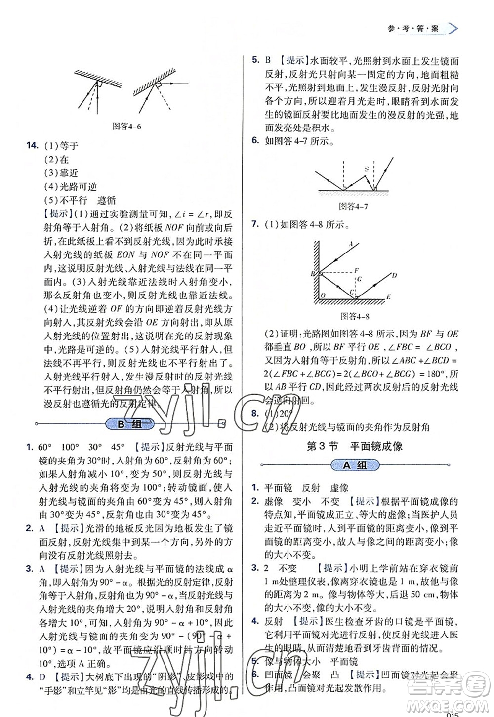 天津教育出版社2022學(xué)習(xí)質(zhì)量監(jiān)測(cè)八年級(jí)物理上冊(cè)人教版答案