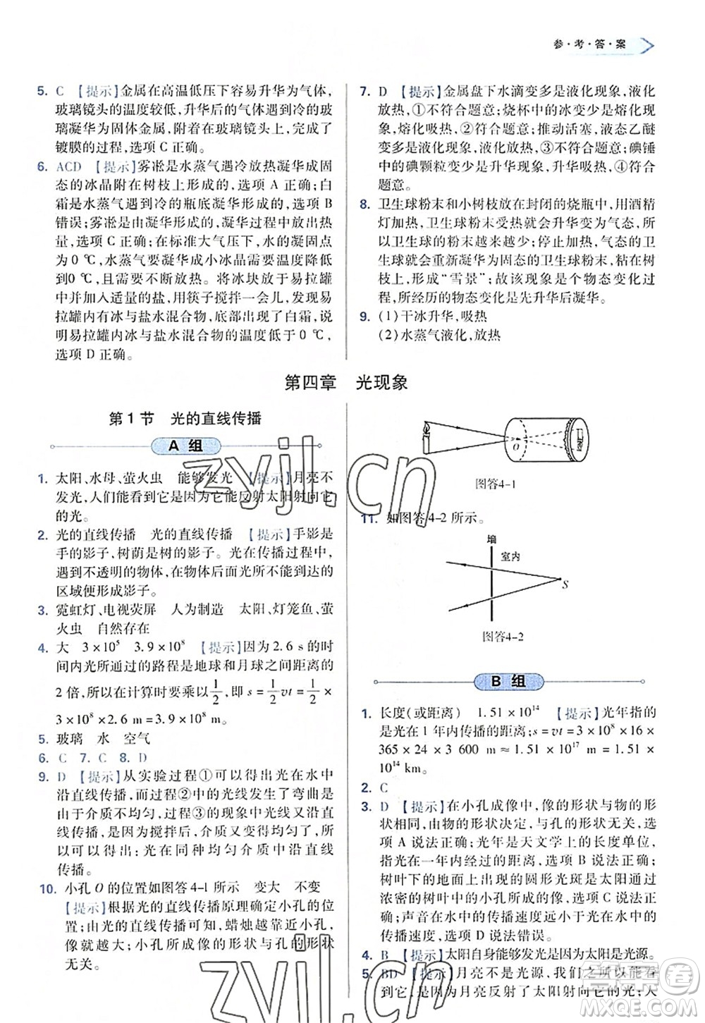 天津教育出版社2022學(xué)習(xí)質(zhì)量監(jiān)測(cè)八年級(jí)物理上冊(cè)人教版答案