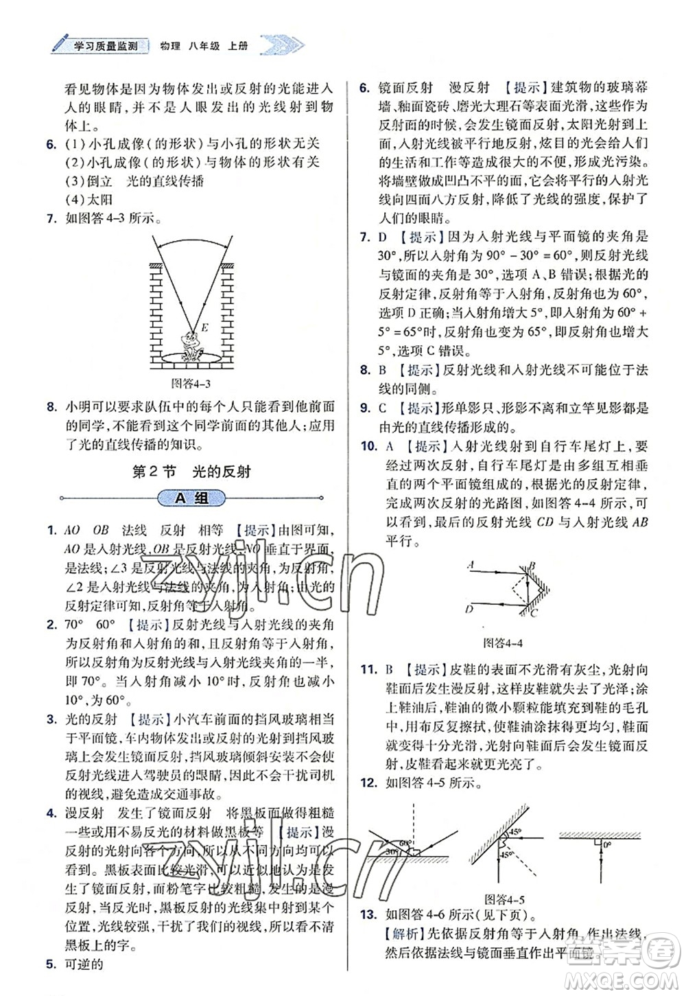天津教育出版社2022學(xué)習(xí)質(zhì)量監(jiān)測(cè)八年級(jí)物理上冊(cè)人教版答案