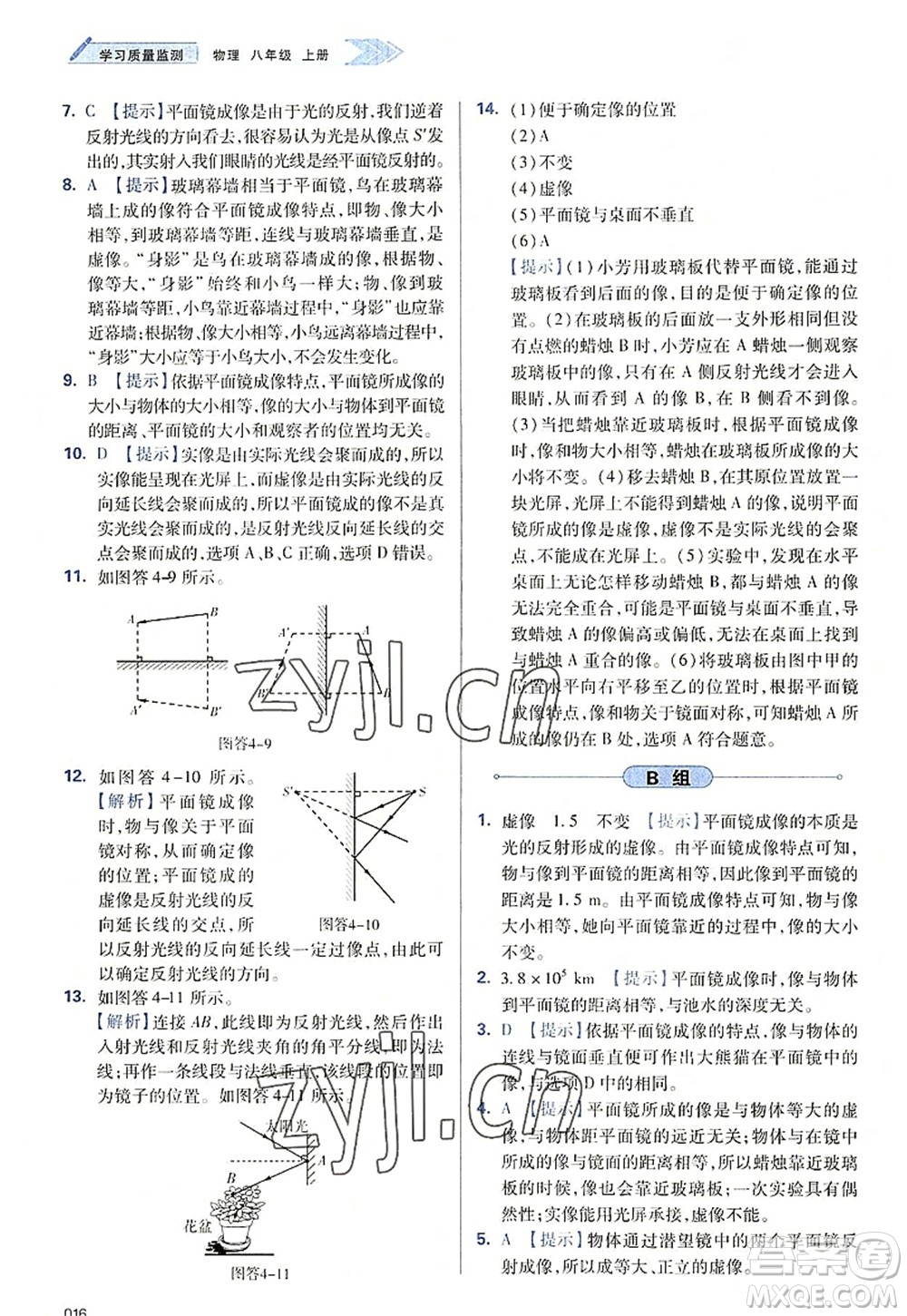 天津教育出版社2022學(xué)習(xí)質(zhì)量監(jiān)測(cè)八年級(jí)物理上冊(cè)人教版答案