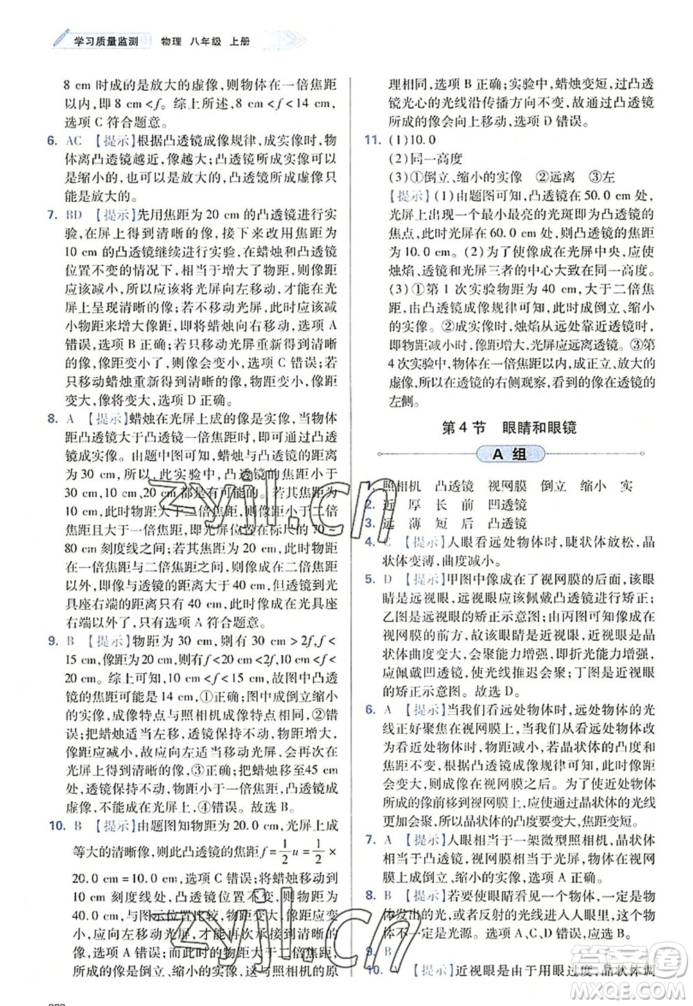 天津教育出版社2022學(xué)習(xí)質(zhì)量監(jiān)測(cè)八年級(jí)物理上冊(cè)人教版答案