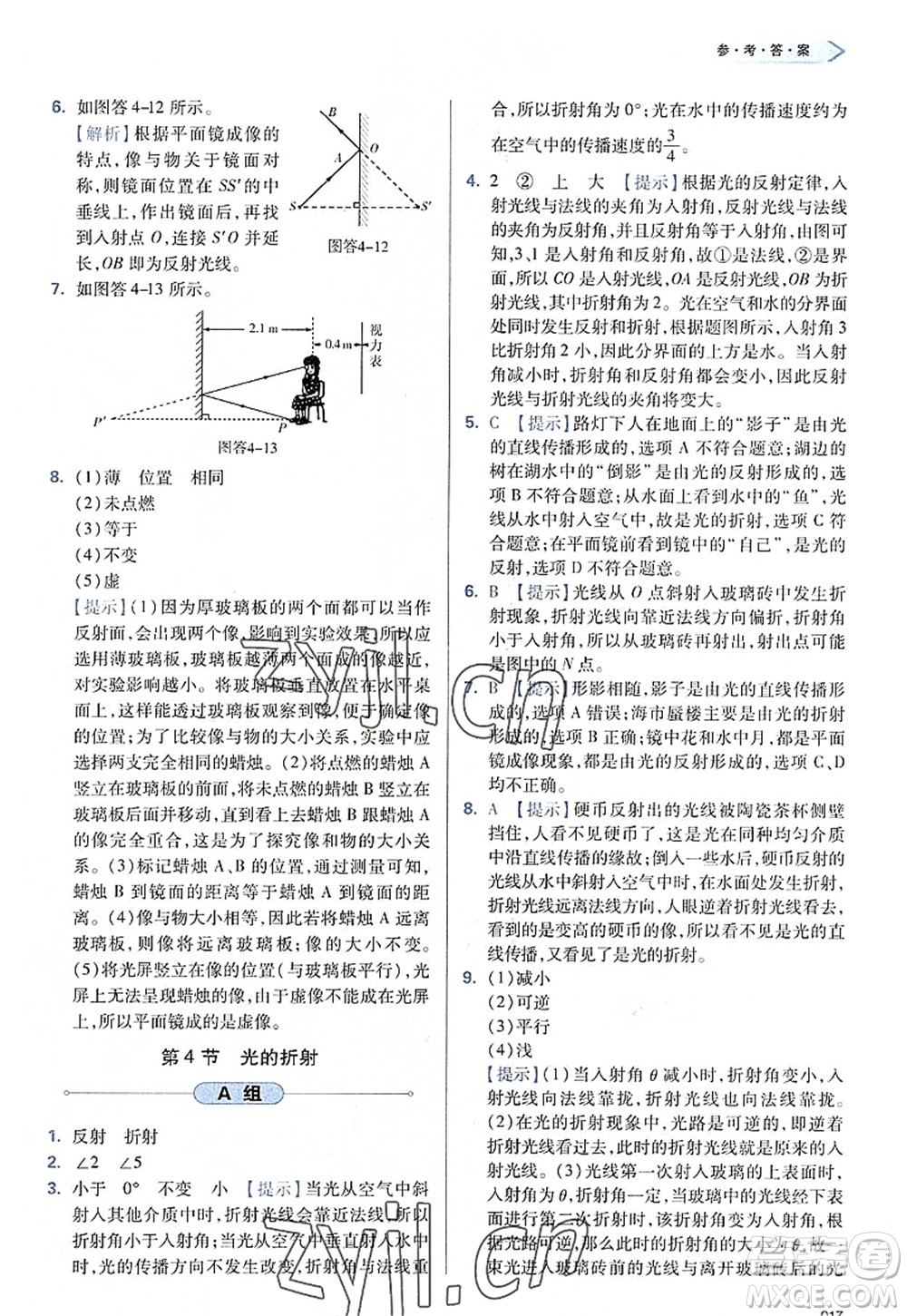天津教育出版社2022學(xué)習(xí)質(zhì)量監(jiān)測(cè)八年級(jí)物理上冊(cè)人教版答案