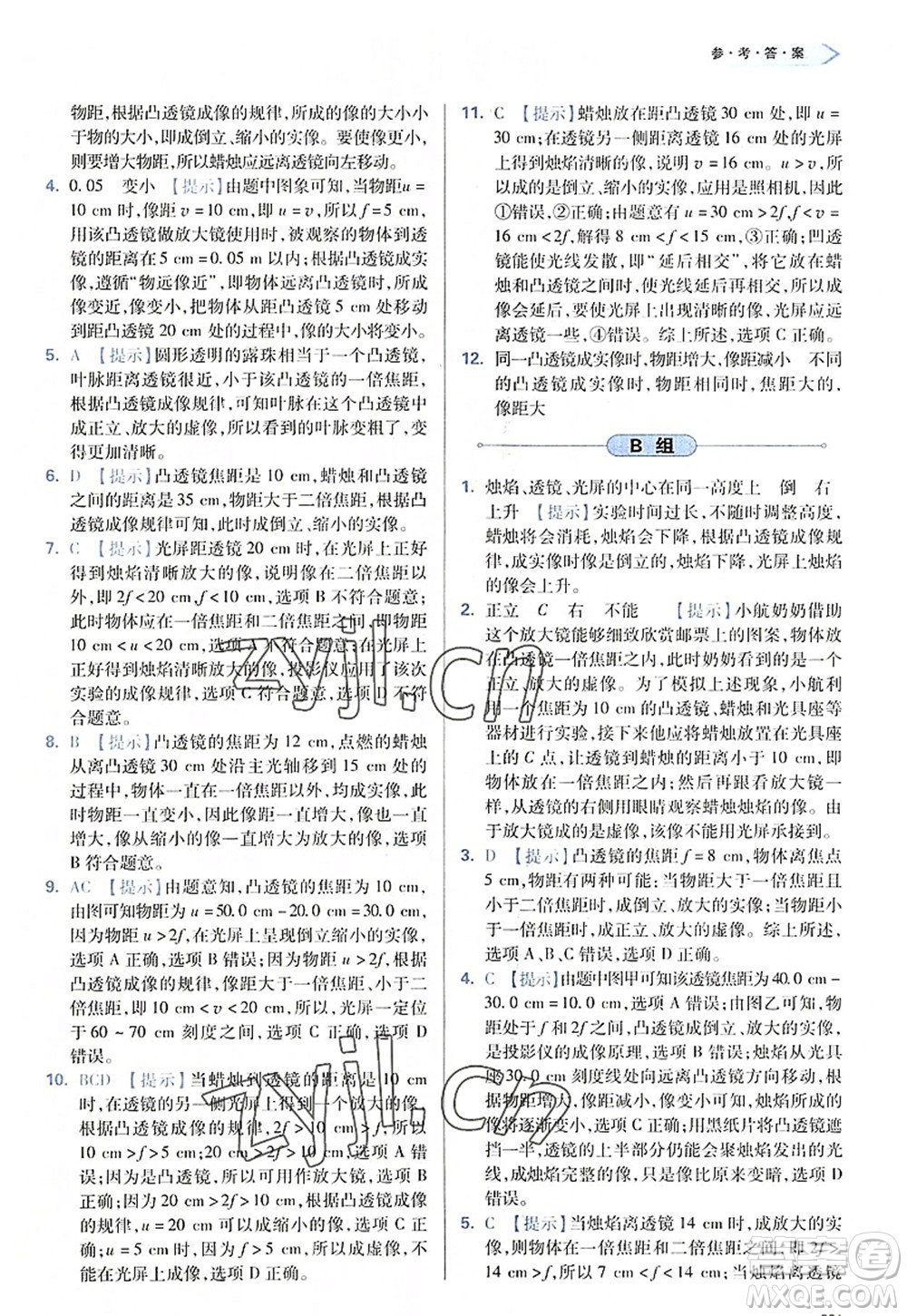 天津教育出版社2022學(xué)習(xí)質(zhì)量監(jiān)測(cè)八年級(jí)物理上冊(cè)人教版答案