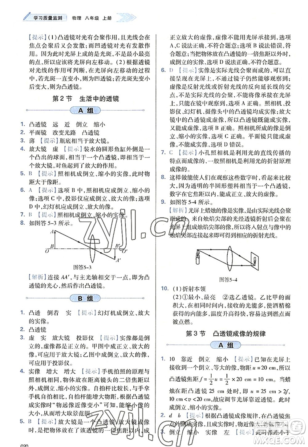 天津教育出版社2022學(xué)習(xí)質(zhì)量監(jiān)測(cè)八年級(jí)物理上冊(cè)人教版答案