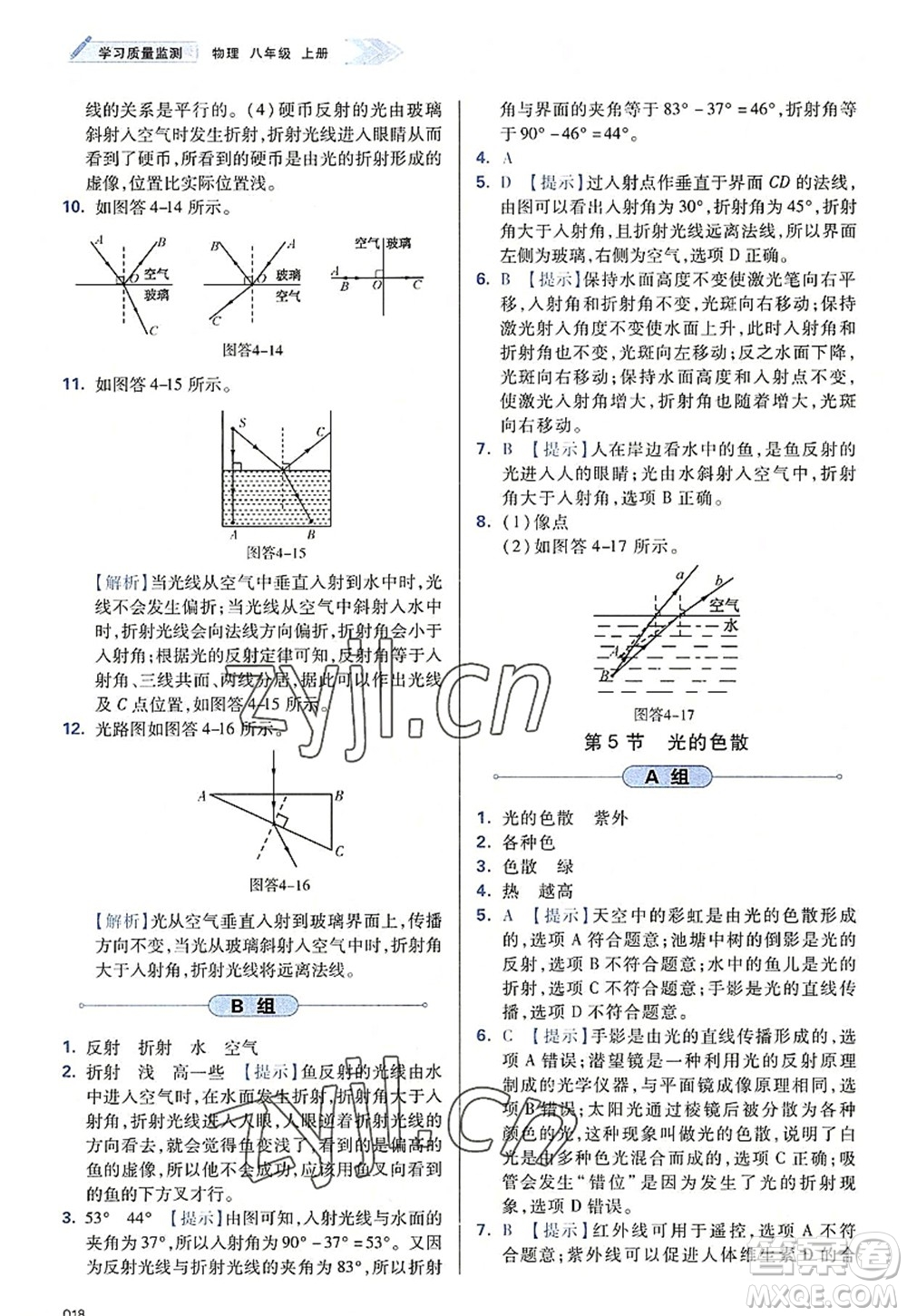 天津教育出版社2022學(xué)習(xí)質(zhì)量監(jiān)測(cè)八年級(jí)物理上冊(cè)人教版答案