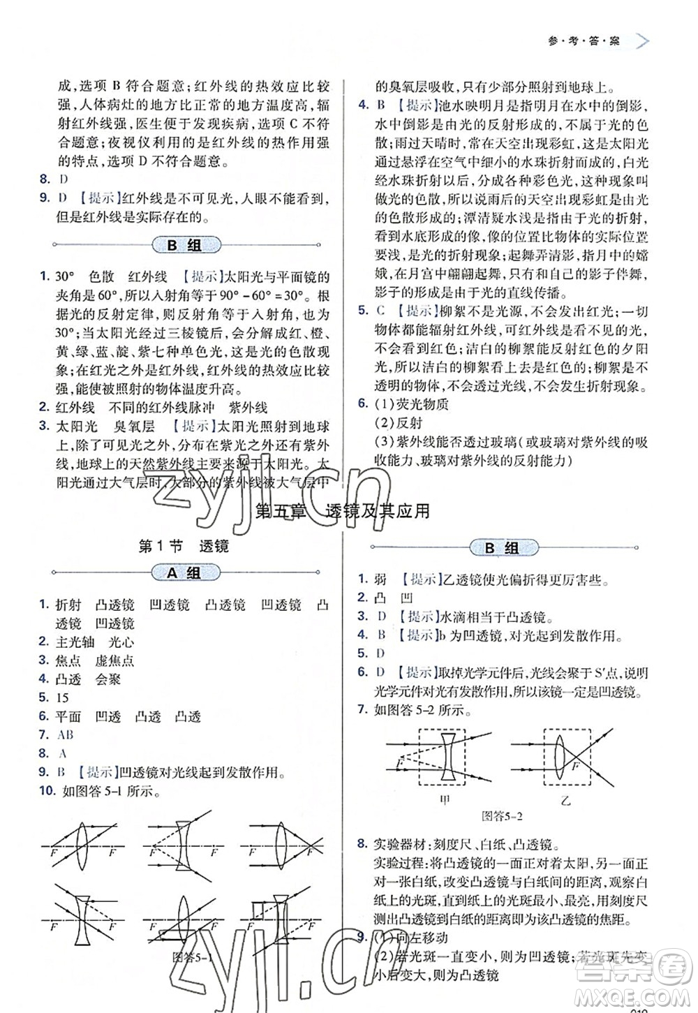 天津教育出版社2022學(xué)習(xí)質(zhì)量監(jiān)測(cè)八年級(jí)物理上冊(cè)人教版答案