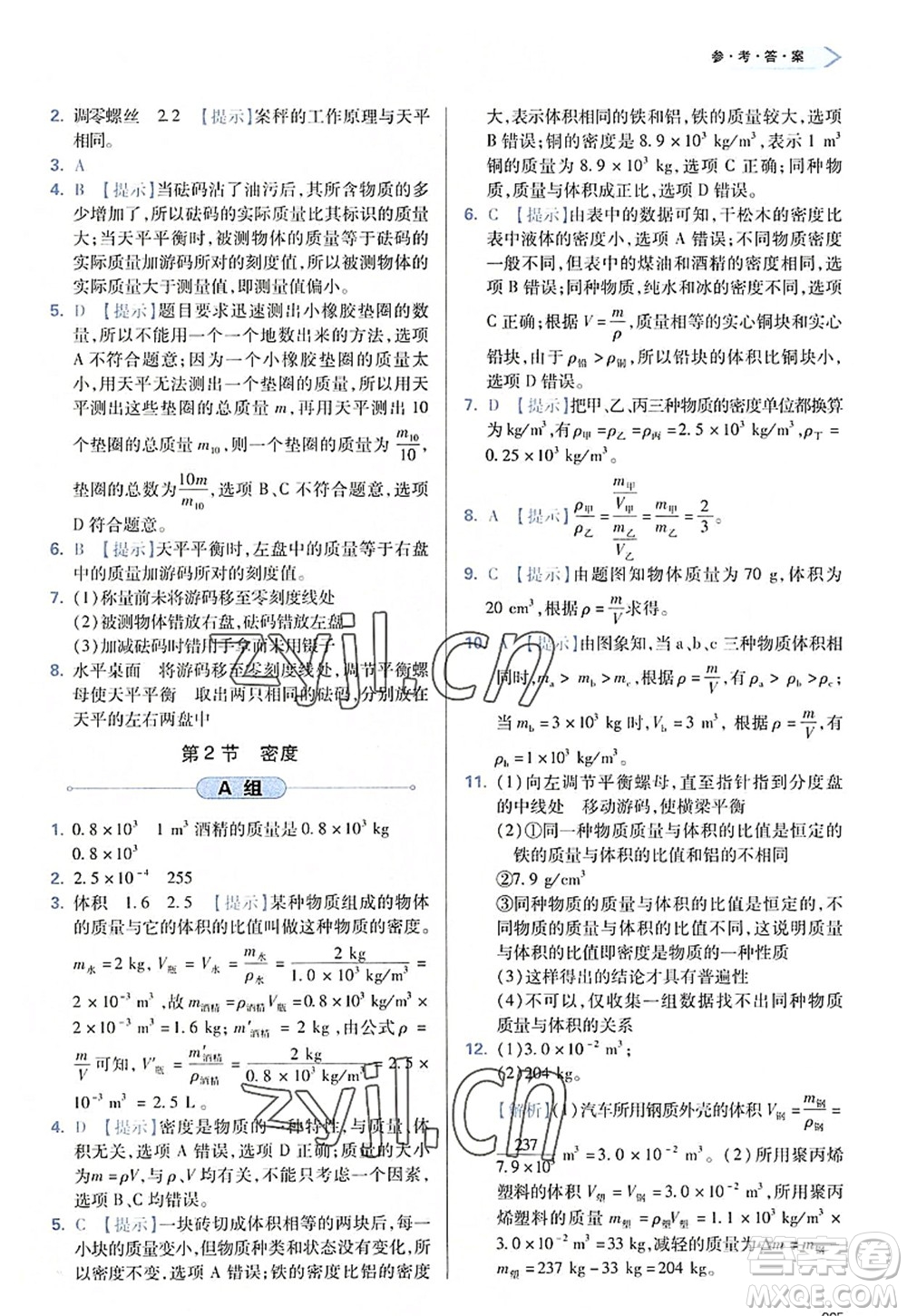 天津教育出版社2022學(xué)習(xí)質(zhì)量監(jiān)測(cè)八年級(jí)物理上冊(cè)人教版答案