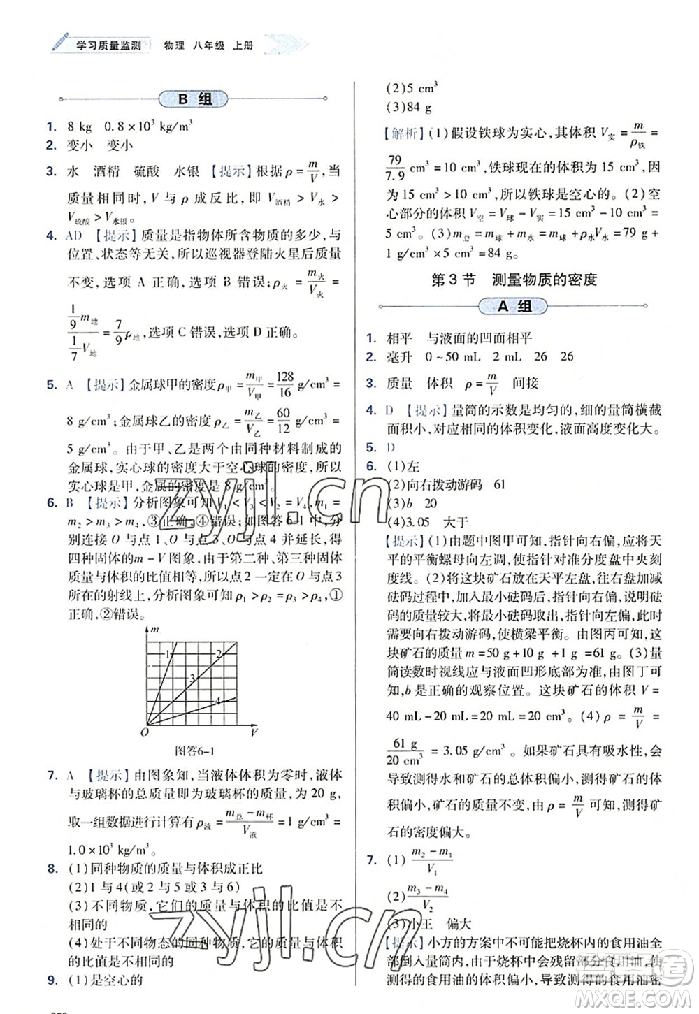 天津教育出版社2022學(xué)習(xí)質(zhì)量監(jiān)測(cè)八年級(jí)物理上冊(cè)人教版答案