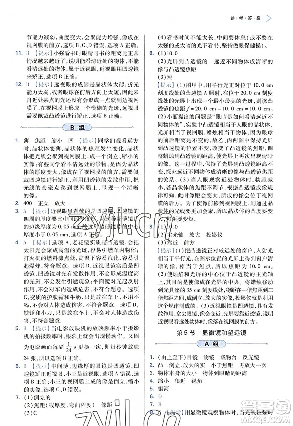 天津教育出版社2022學(xué)習(xí)質(zhì)量監(jiān)測(cè)八年級(jí)物理上冊(cè)人教版答案