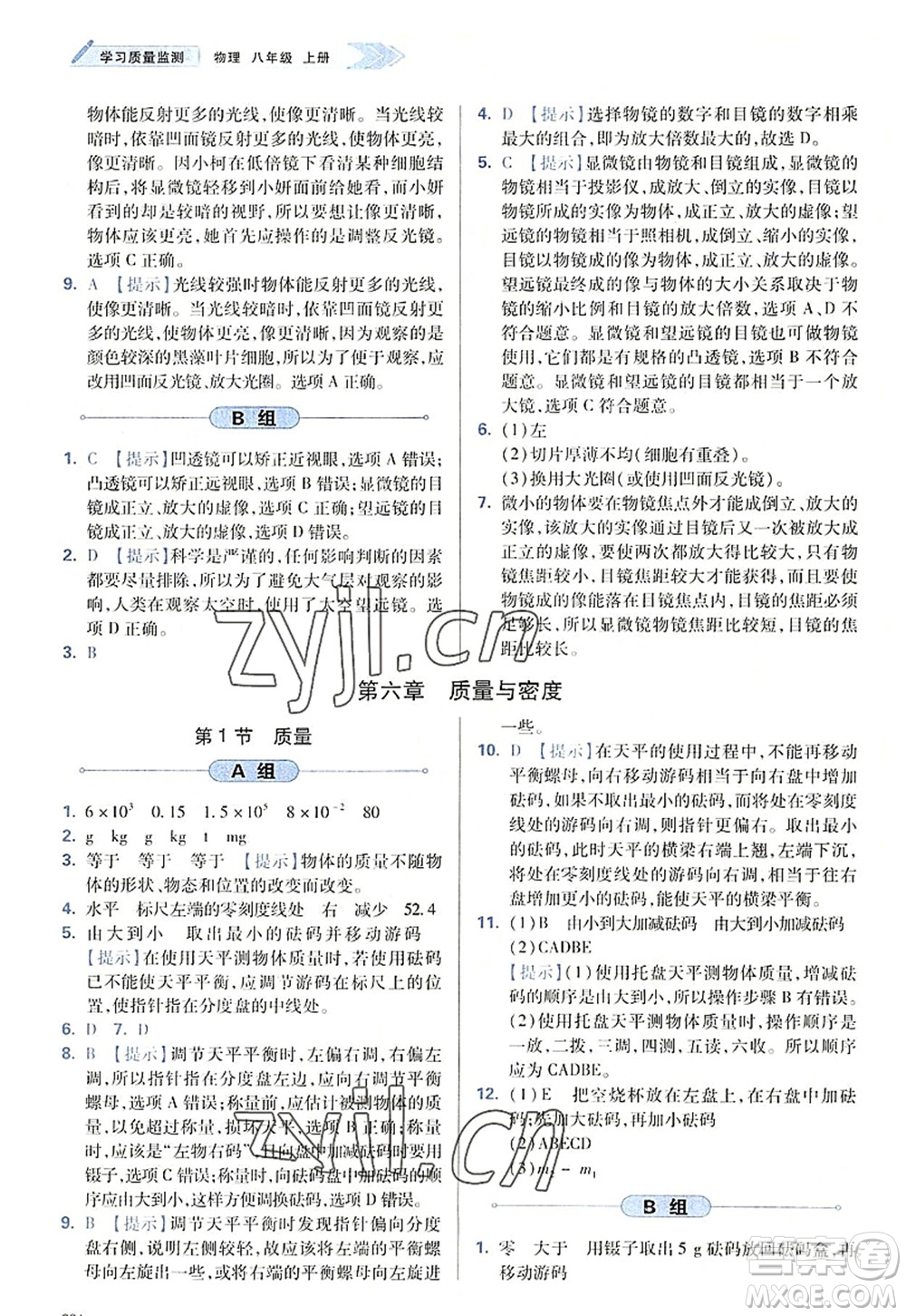天津教育出版社2022學(xué)習(xí)質(zhì)量監(jiān)測(cè)八年級(jí)物理上冊(cè)人教版答案