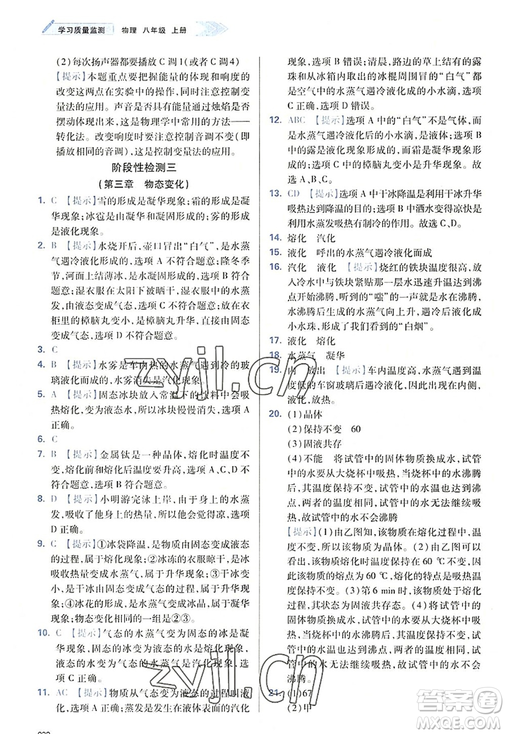 天津教育出版社2022學(xué)習(xí)質(zhì)量監(jiān)測(cè)八年級(jí)物理上冊(cè)人教版答案