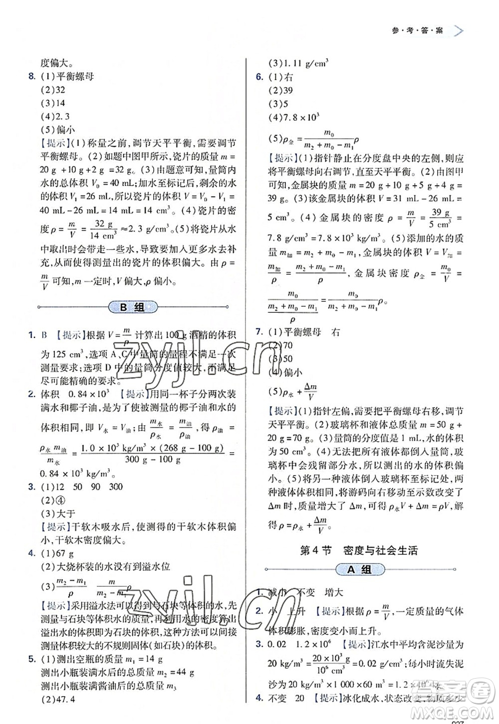 天津教育出版社2022學(xué)習(xí)質(zhì)量監(jiān)測(cè)八年級(jí)物理上冊(cè)人教版答案