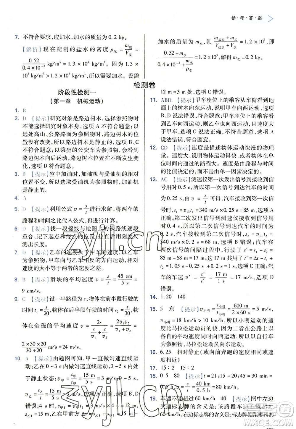 天津教育出版社2022學(xué)習(xí)質(zhì)量監(jiān)測(cè)八年級(jí)物理上冊(cè)人教版答案