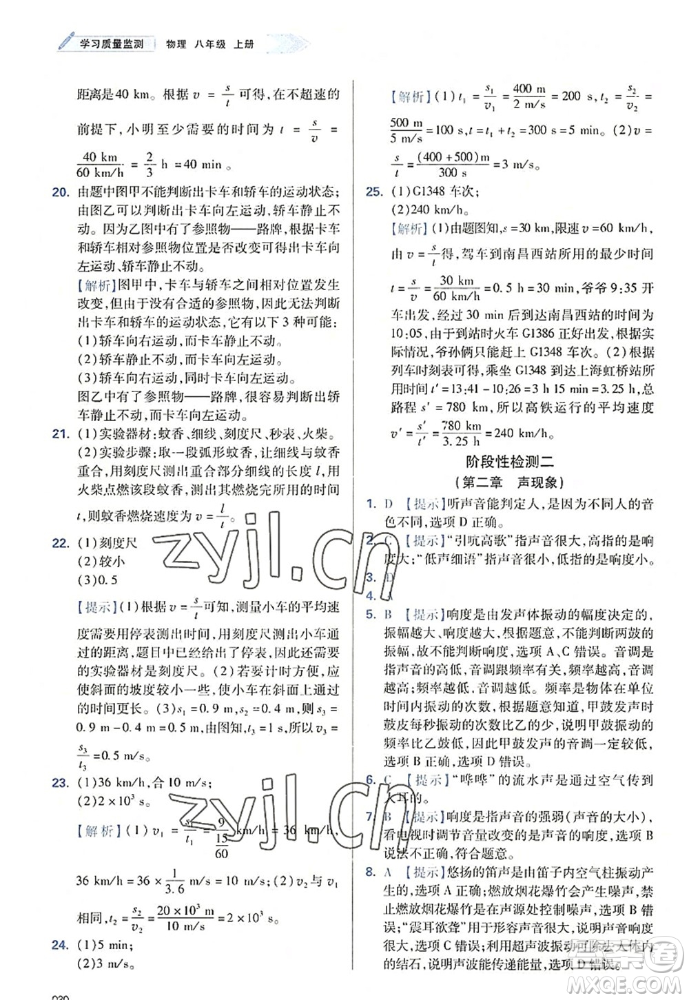 天津教育出版社2022學(xué)習(xí)質(zhì)量監(jiān)測(cè)八年級(jí)物理上冊(cè)人教版答案