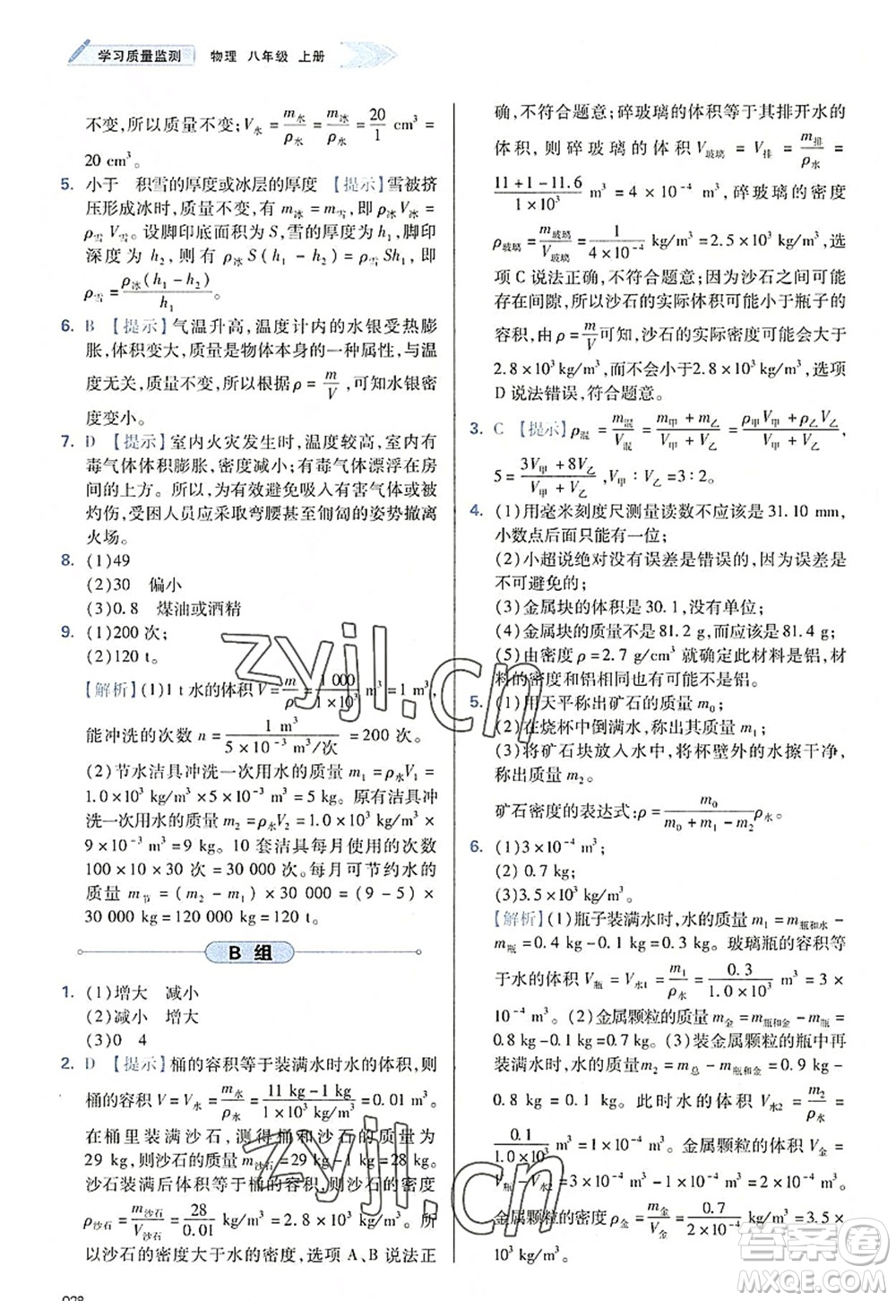 天津教育出版社2022學(xué)習(xí)質(zhì)量監(jiān)測(cè)八年級(jí)物理上冊(cè)人教版答案