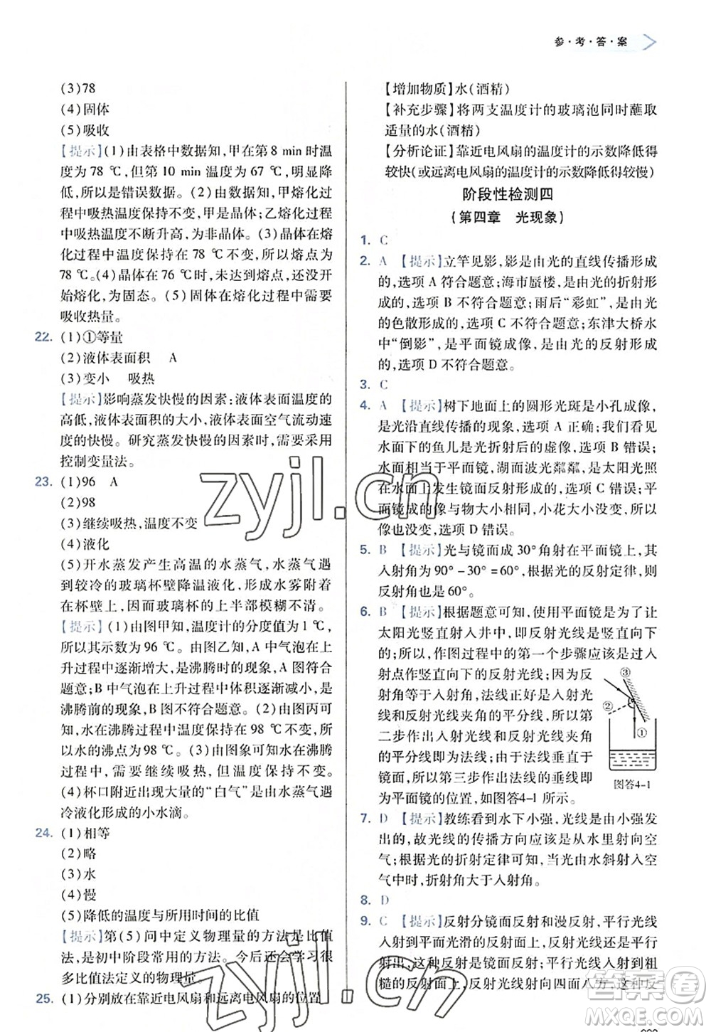 天津教育出版社2022學(xué)習(xí)質(zhì)量監(jiān)測(cè)八年級(jí)物理上冊(cè)人教版答案