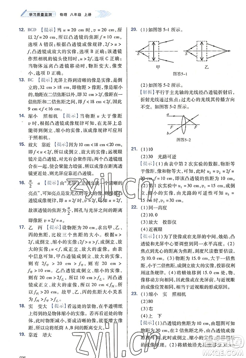 天津教育出版社2022學(xué)習(xí)質(zhì)量監(jiān)測(cè)八年級(jí)物理上冊(cè)人教版答案