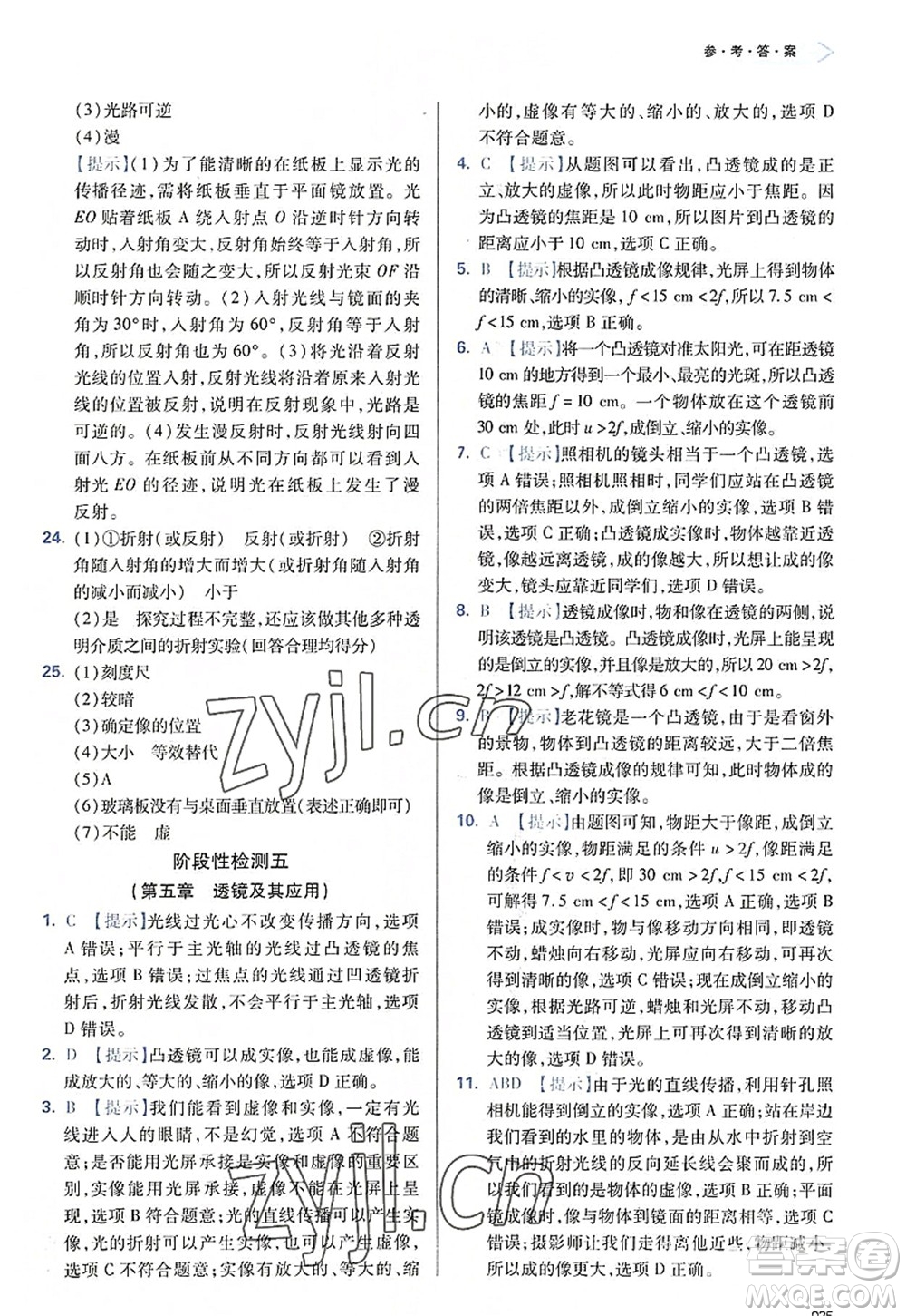 天津教育出版社2022學(xué)習(xí)質(zhì)量監(jiān)測(cè)八年級(jí)物理上冊(cè)人教版答案