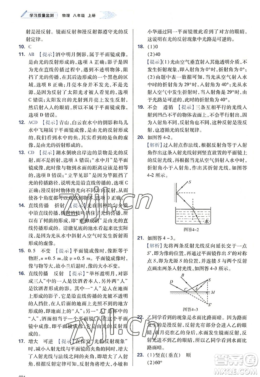 天津教育出版社2022學(xué)習(xí)質(zhì)量監(jiān)測(cè)八年級(jí)物理上冊(cè)人教版答案