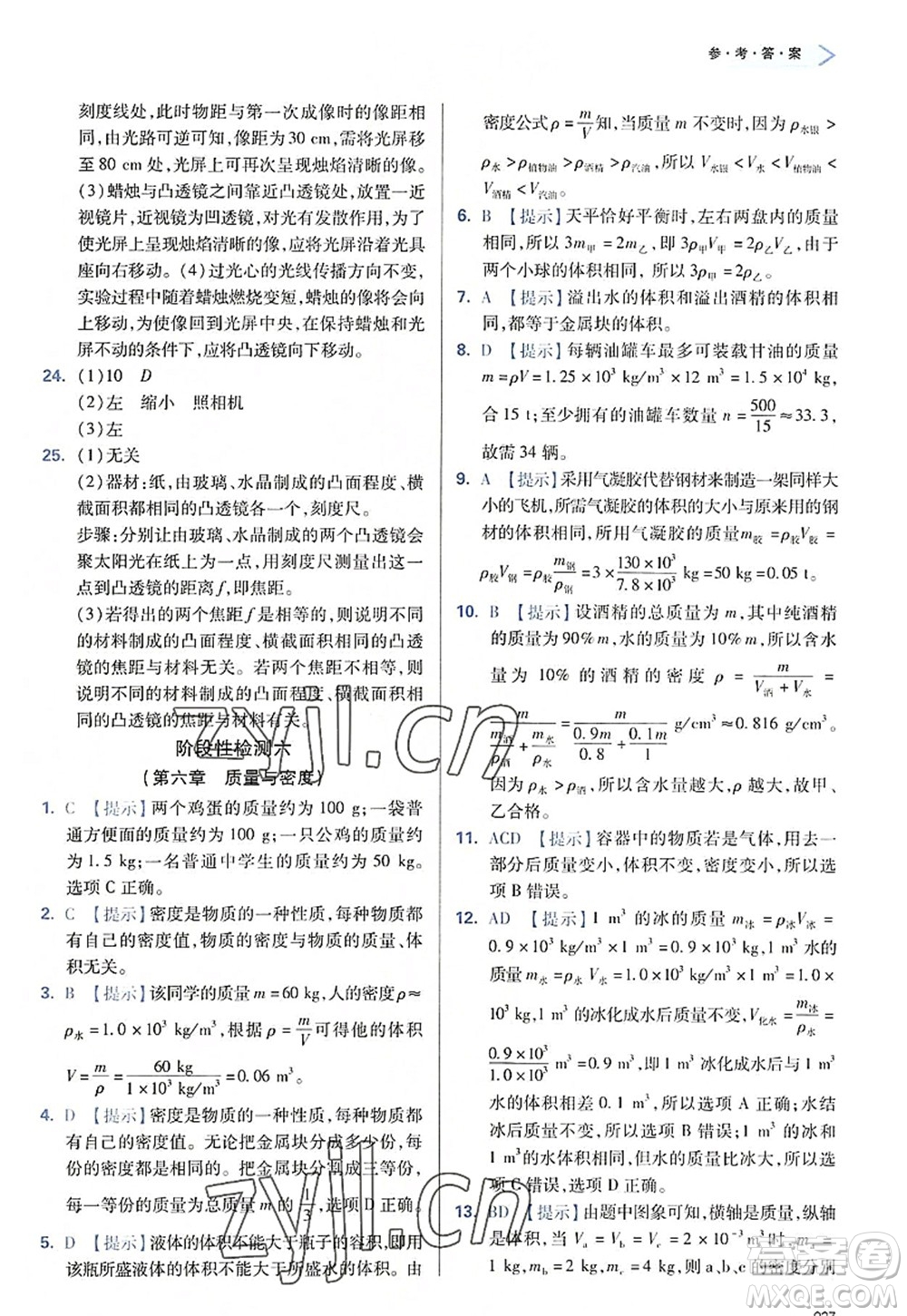 天津教育出版社2022學(xué)習(xí)質(zhì)量監(jiān)測(cè)八年級(jí)物理上冊(cè)人教版答案