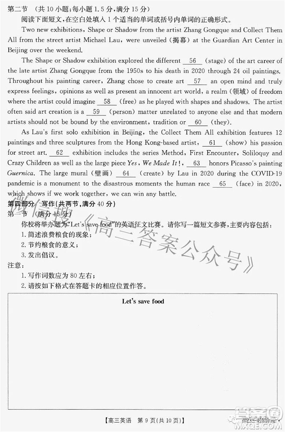 2022-2023學年高三浙里卷天下8月開學測試英語試題及答案