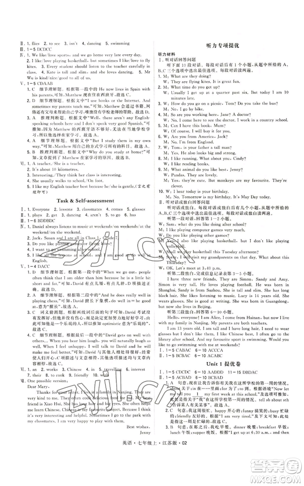 甘肅少年兒童出版社2022秋季學(xué)霸題中題七年級(jí)上冊(cè)英語(yǔ)江蘇版參考答案