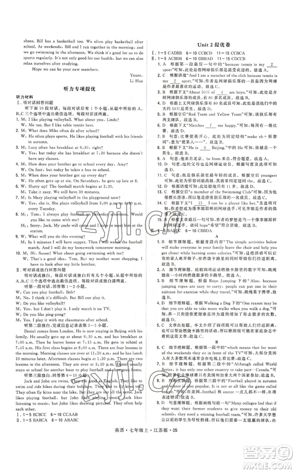 甘肅少年兒童出版社2022秋季學(xué)霸題中題七年級(jí)上冊(cè)英語(yǔ)江蘇版參考答案