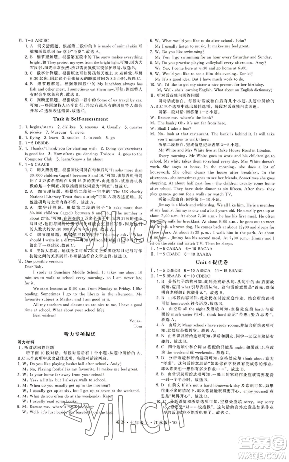 甘肅少年兒童出版社2022秋季學(xué)霸題中題七年級(jí)上冊(cè)英語(yǔ)江蘇版參考答案
