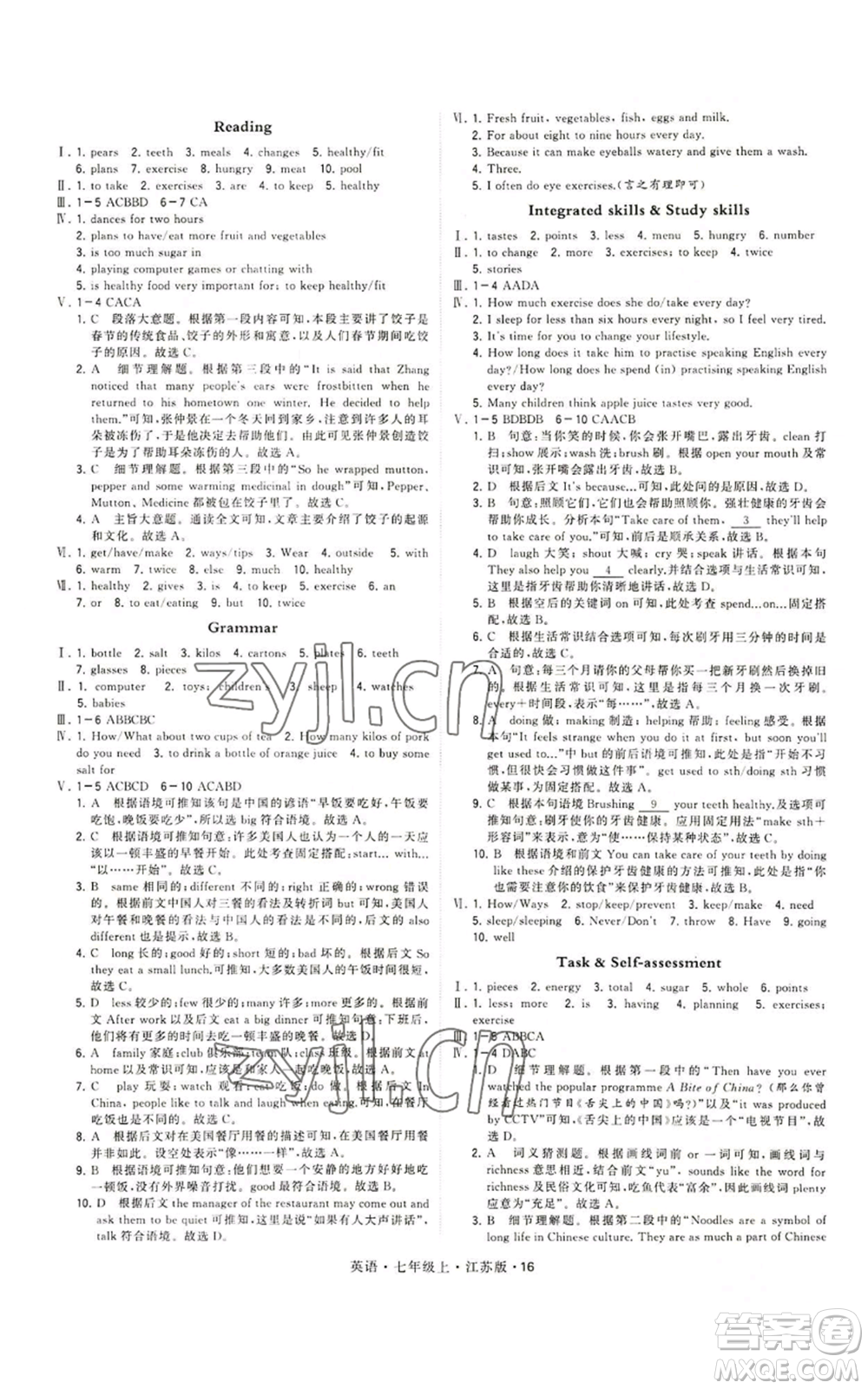 甘肅少年兒童出版社2022秋季學(xué)霸題中題七年級(jí)上冊(cè)英語(yǔ)江蘇版參考答案