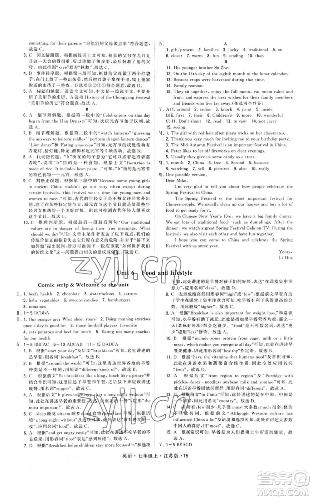 甘肅少年兒童出版社2022秋季學(xué)霸題中題七年級(jí)上冊(cè)英語(yǔ)江蘇版參考答案
