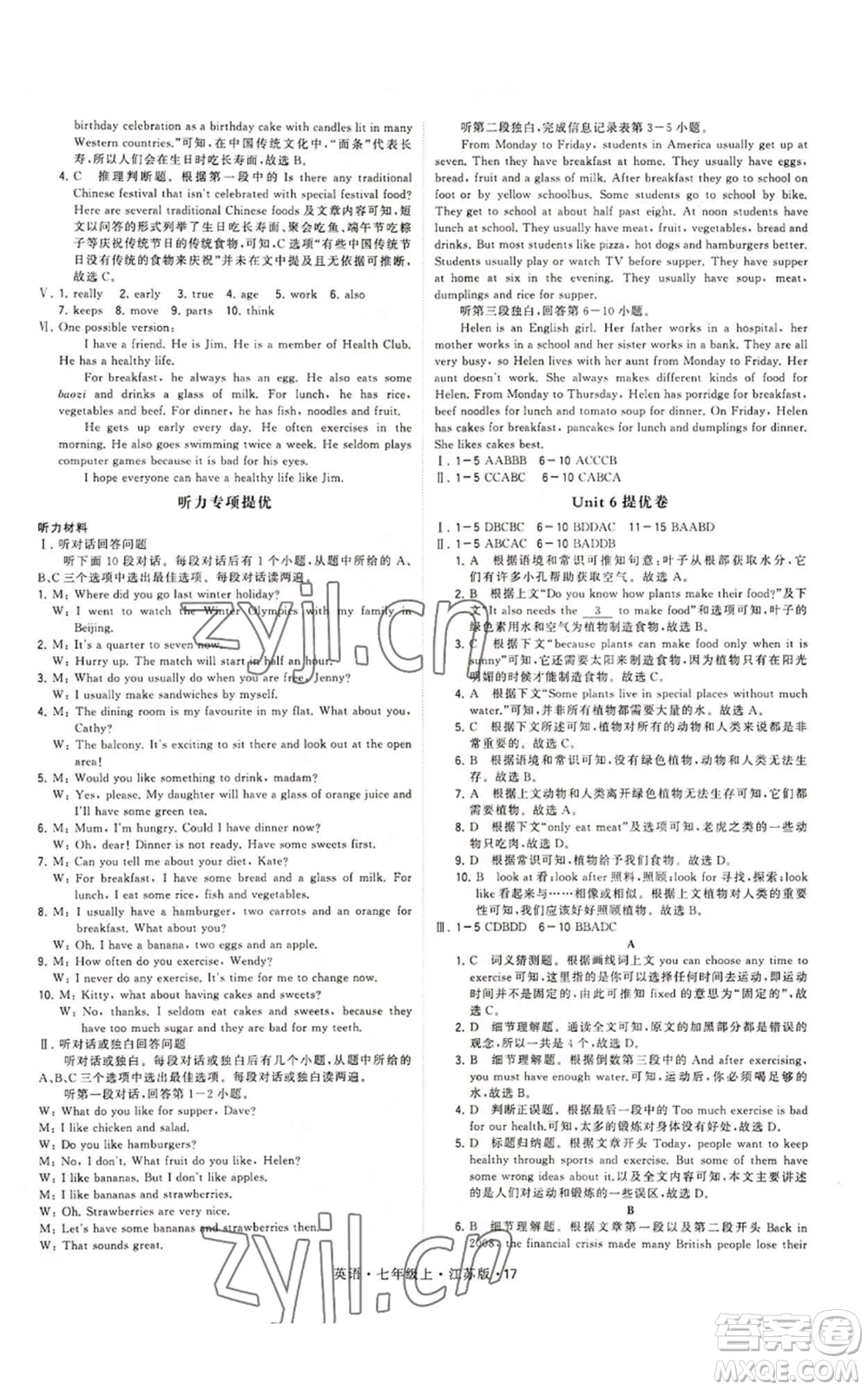 甘肅少年兒童出版社2022秋季學(xué)霸題中題七年級(jí)上冊(cè)英語(yǔ)江蘇版參考答案