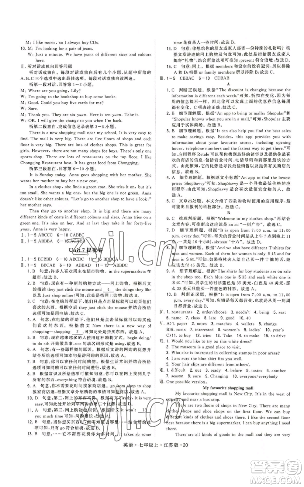 甘肅少年兒童出版社2022秋季學(xué)霸題中題七年級(jí)上冊(cè)英語(yǔ)江蘇版參考答案