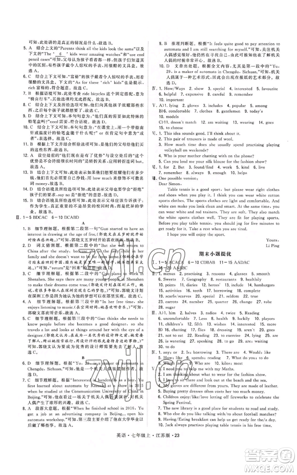 甘肅少年兒童出版社2022秋季學(xué)霸題中題七年級(jí)上冊(cè)英語(yǔ)江蘇版參考答案