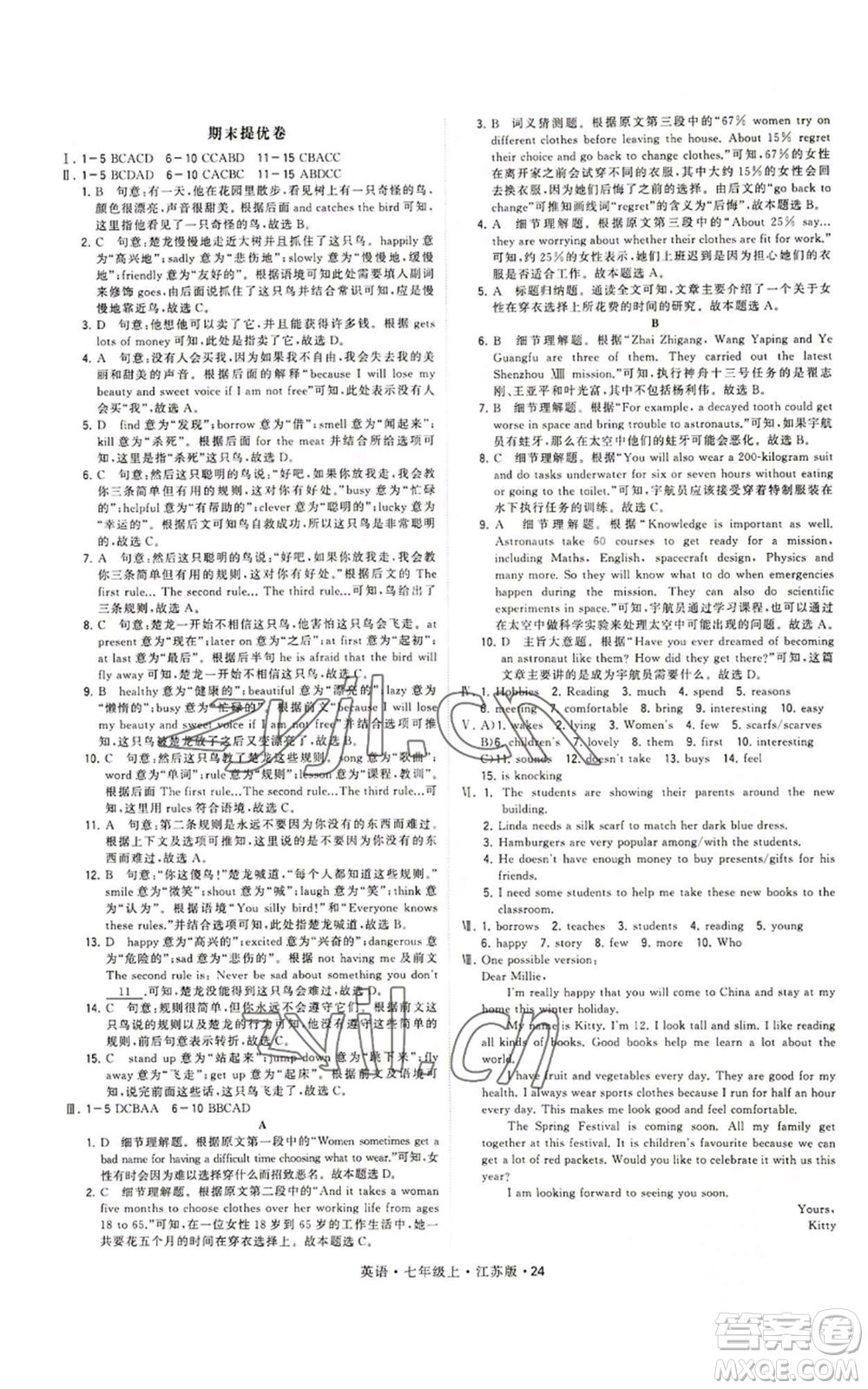 甘肅少年兒童出版社2022秋季學(xué)霸題中題七年級(jí)上冊(cè)英語(yǔ)江蘇版參考答案