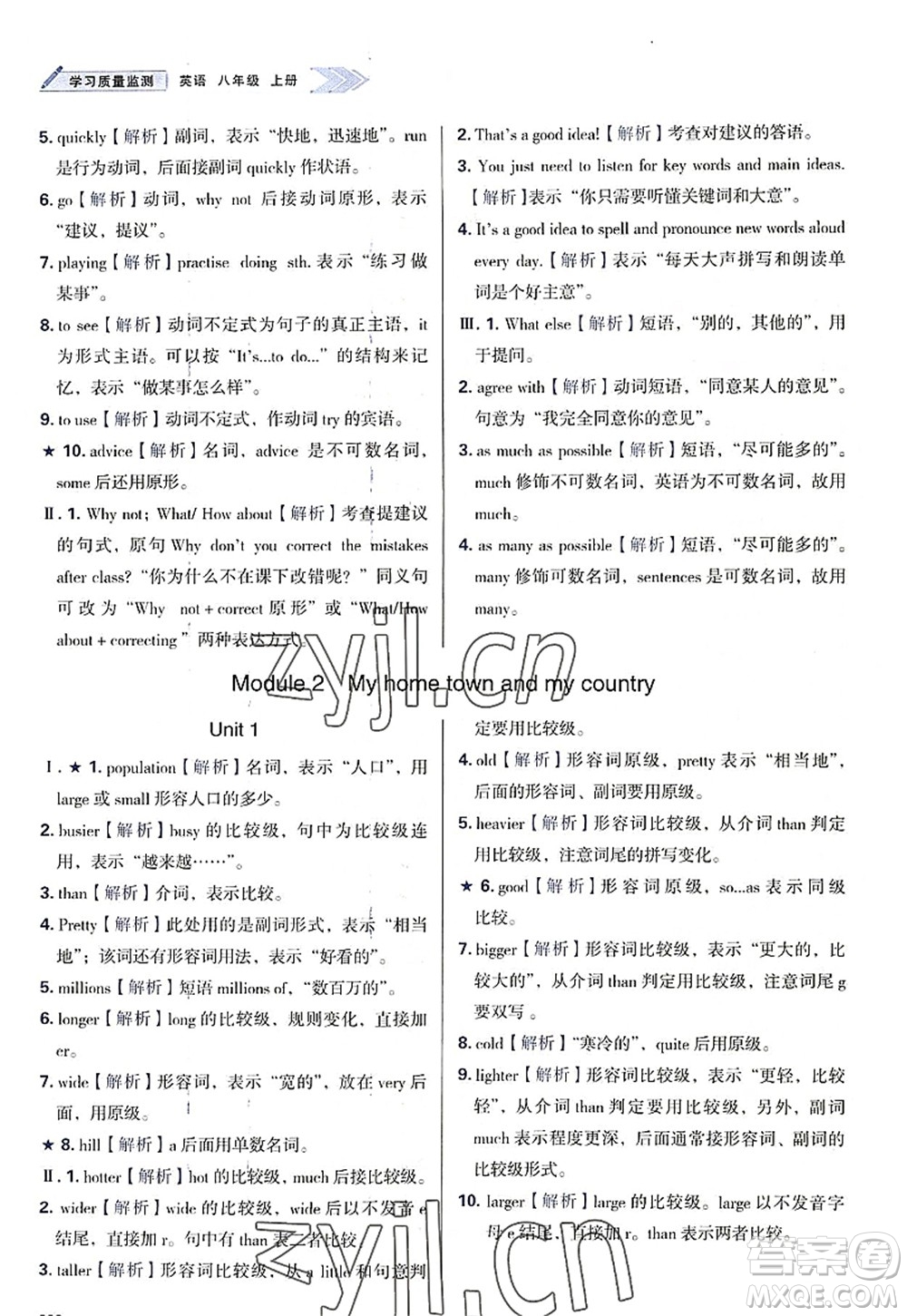 天津教育出版社2022學(xué)習(xí)質(zhì)量監(jiān)測(cè)八年級(jí)英語(yǔ)上冊(cè)外研版答案