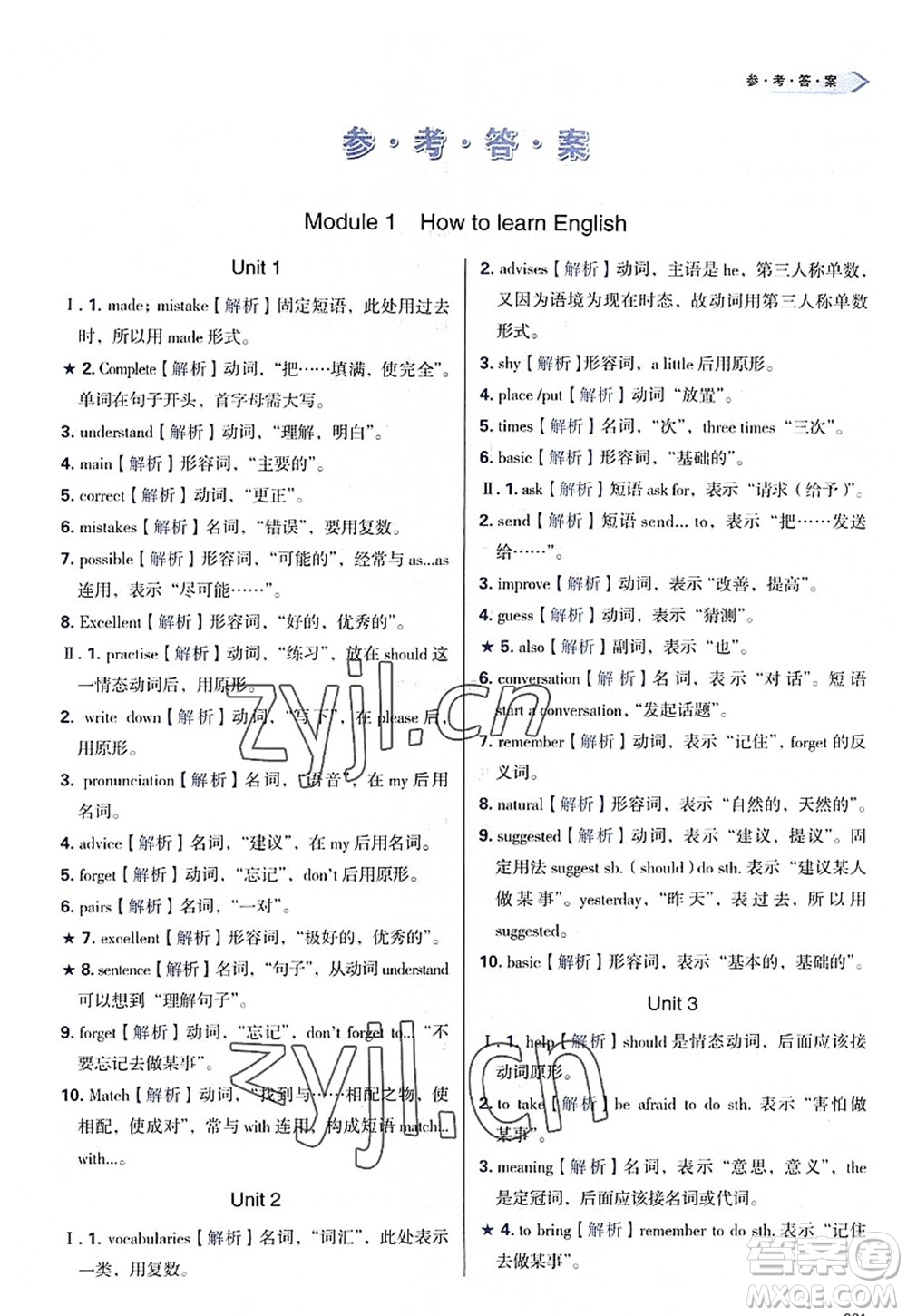 天津教育出版社2022學(xué)習(xí)質(zhì)量監(jiān)測(cè)八年級(jí)英語(yǔ)上冊(cè)外研版答案