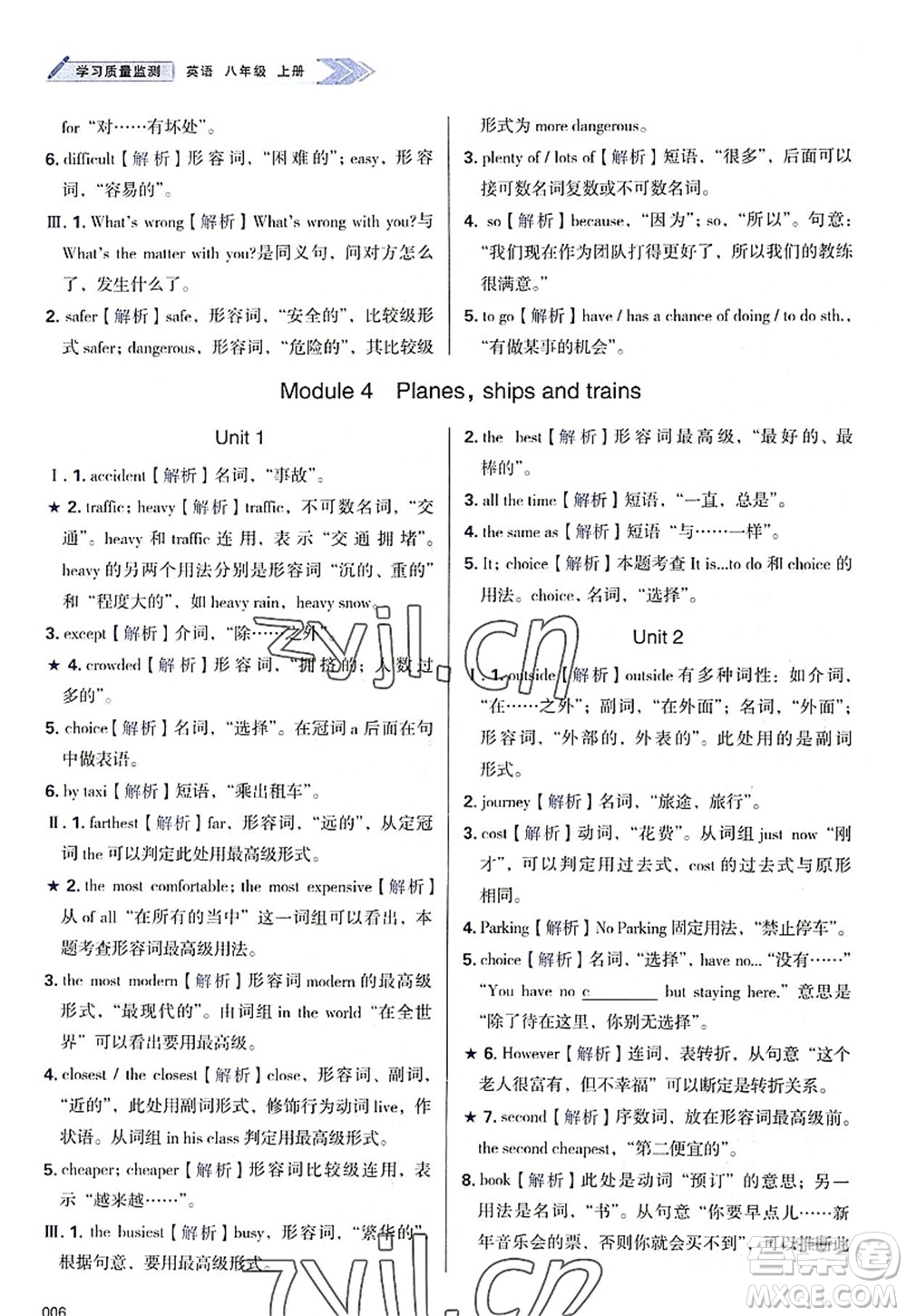 天津教育出版社2022學(xué)習(xí)質(zhì)量監(jiān)測(cè)八年級(jí)英語(yǔ)上冊(cè)外研版答案