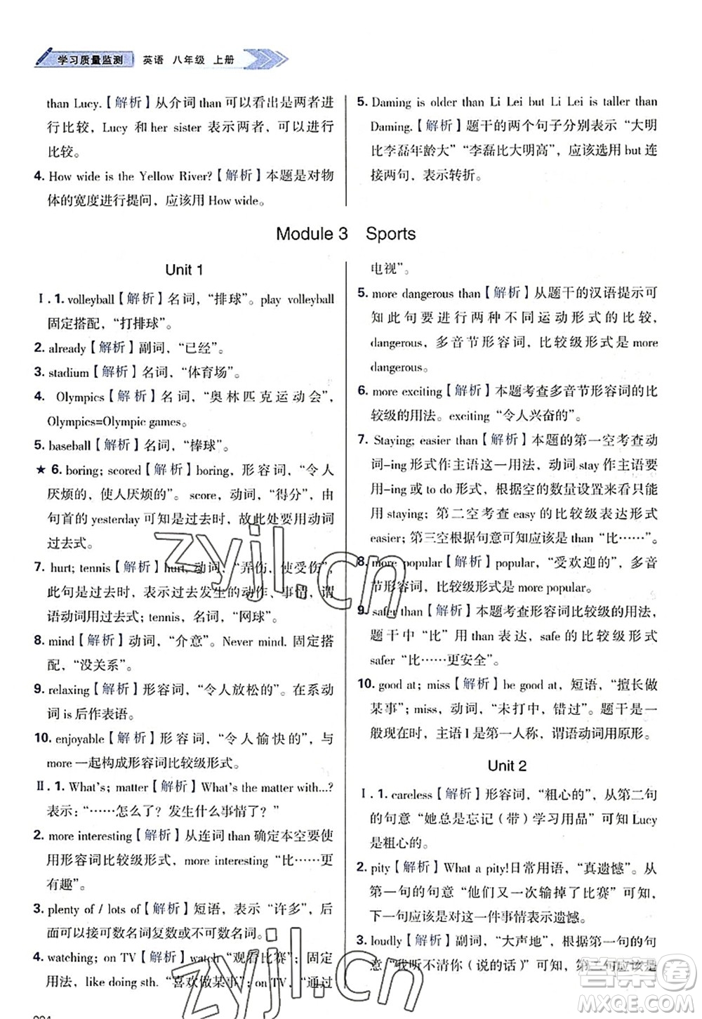 天津教育出版社2022學(xué)習(xí)質(zhì)量監(jiān)測(cè)八年級(jí)英語(yǔ)上冊(cè)外研版答案